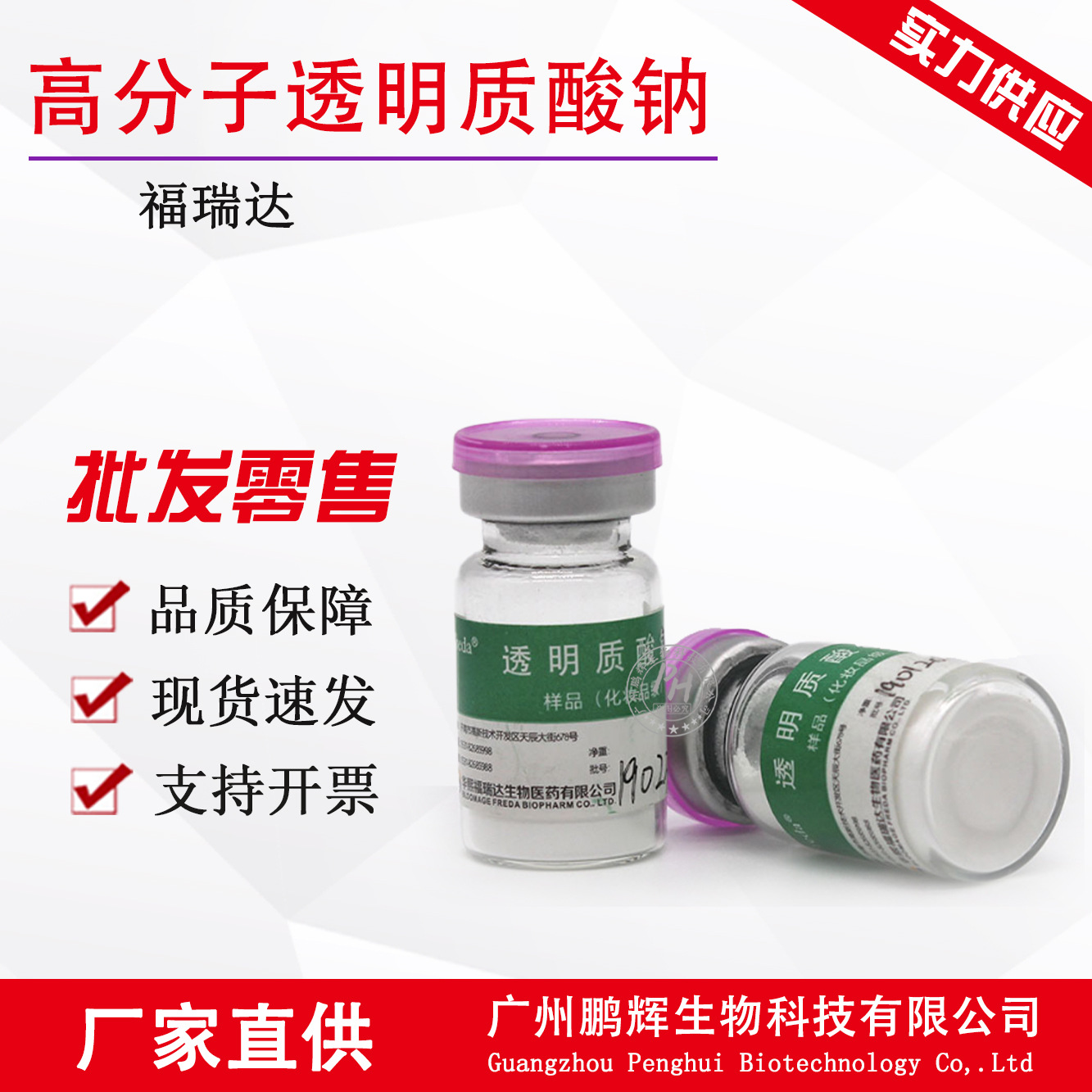 山东华熙福瑞达玻尿酸透明质酸钠1g试用装 高分子透明质酸钠