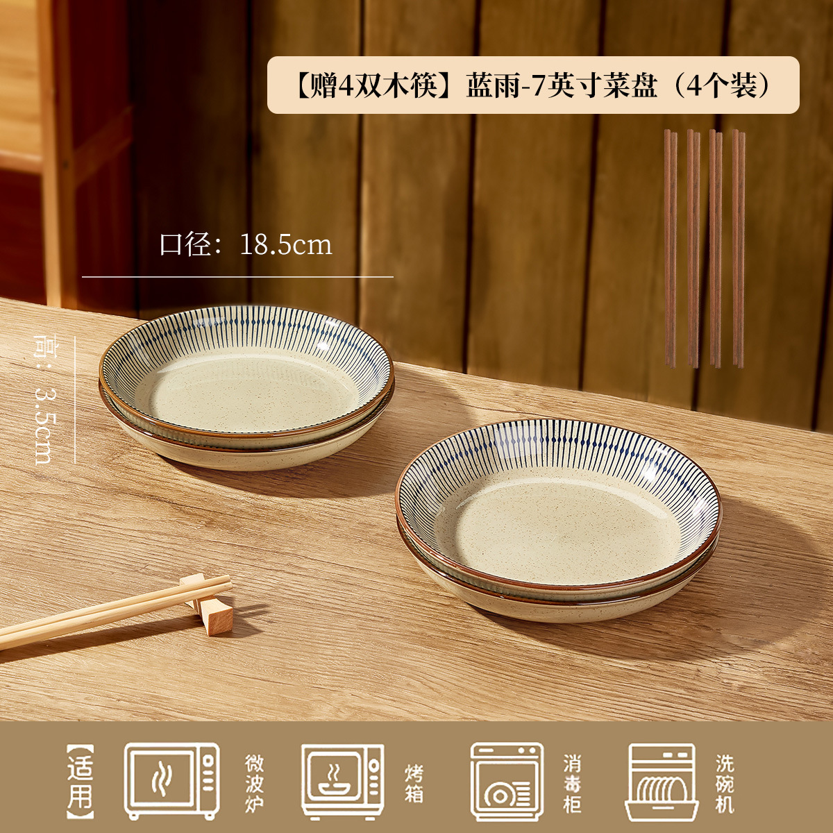 블루레인 - 7inch 접시 (4개입) [나무젓가락 4쌍 무료]