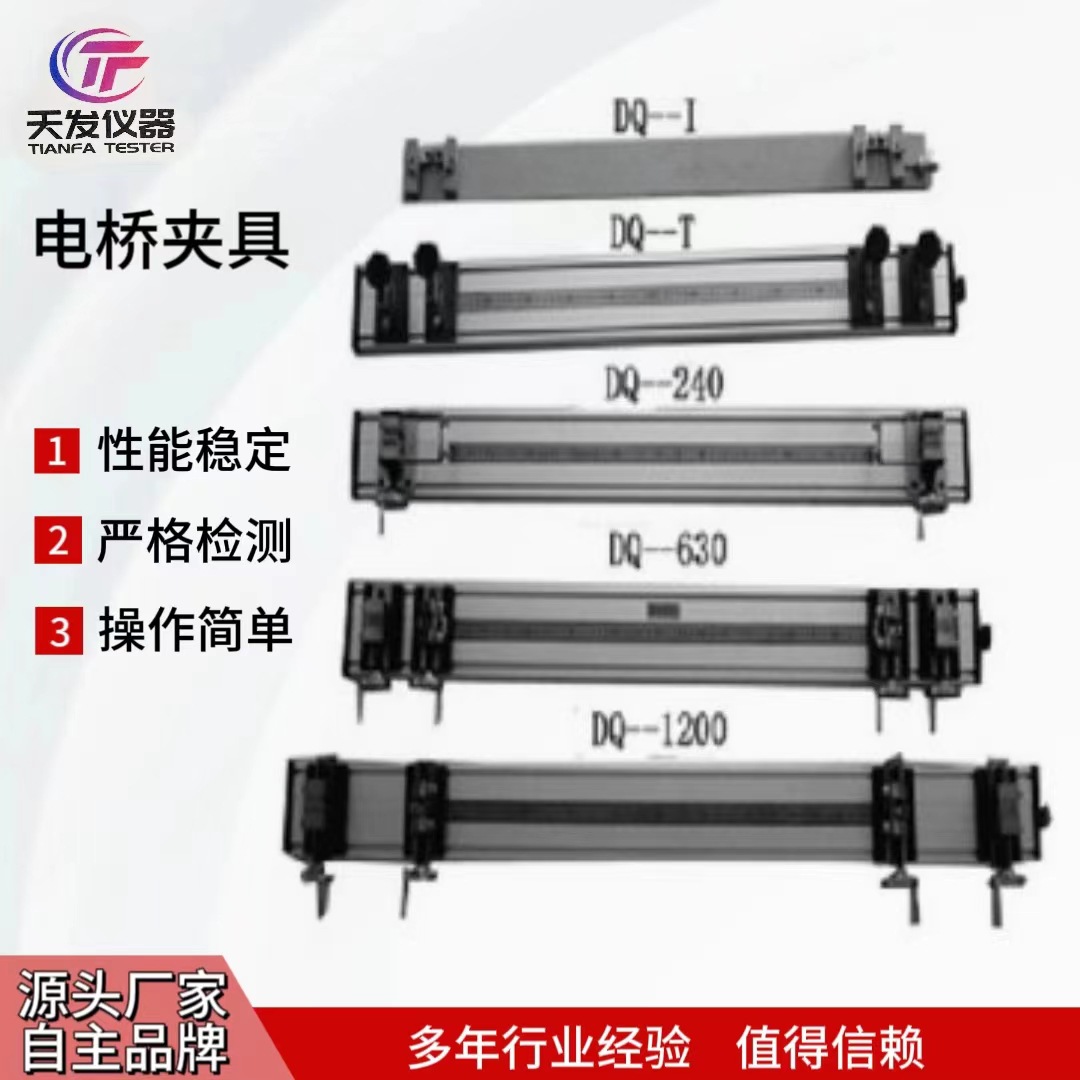 电桥夹具 DQ-1电桥夹具/导体电阻测量夹具 电桥夹具