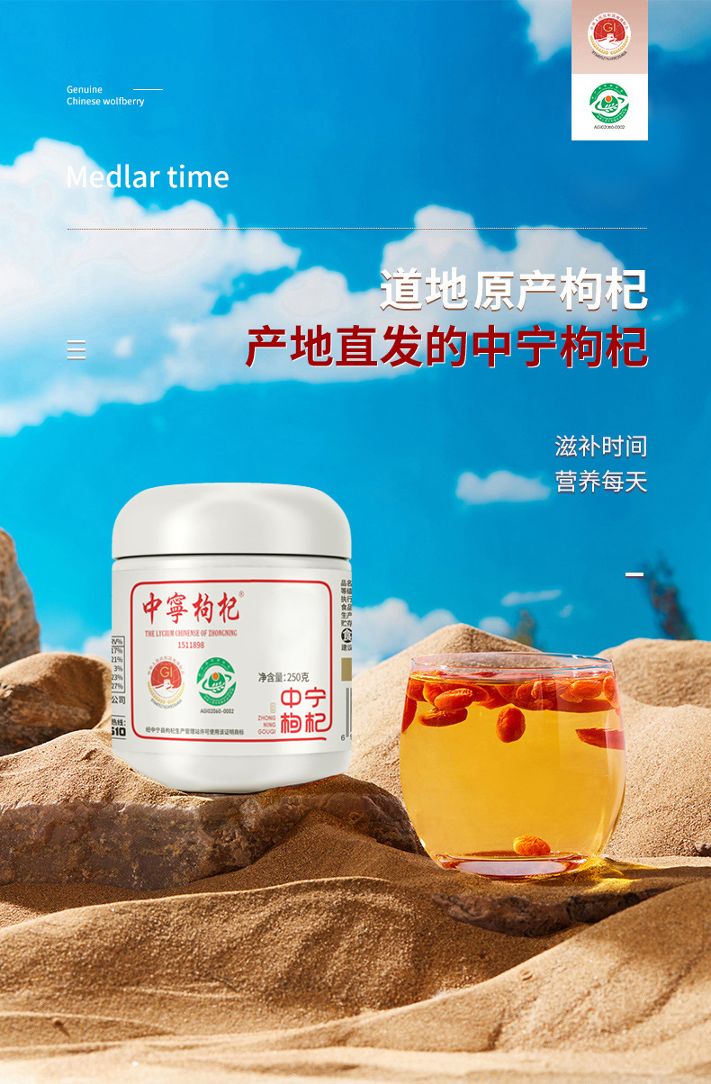 Ning'anbao Zhongning Goji Berries 250g Jar Premium Ningxia Dried Wolfberry Ready to Eat overview