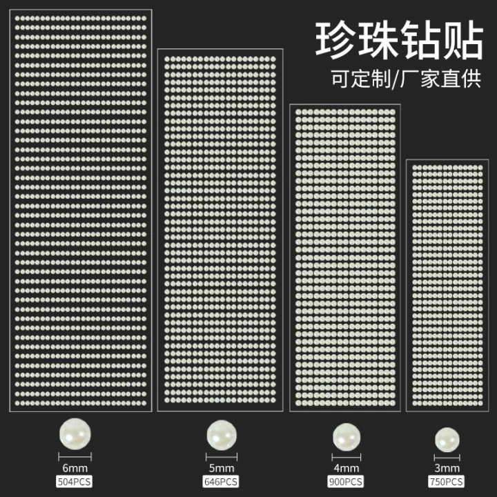 Оптовая продажа, трансграничные, хит продаж, жемчужные наклейки, аксессуары «сделай сам», игрушки, креативные декоративные наклейки, наклейки с бриллиантами и жемчугом