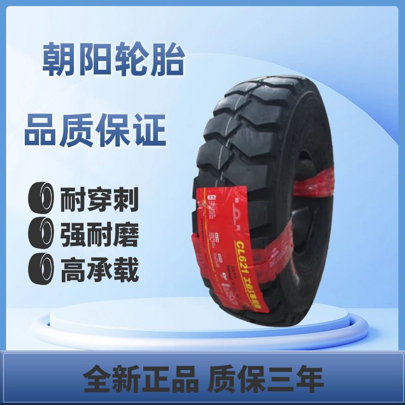 朝阳叉车轮胎28x9-15 厂家直销充气轮胎