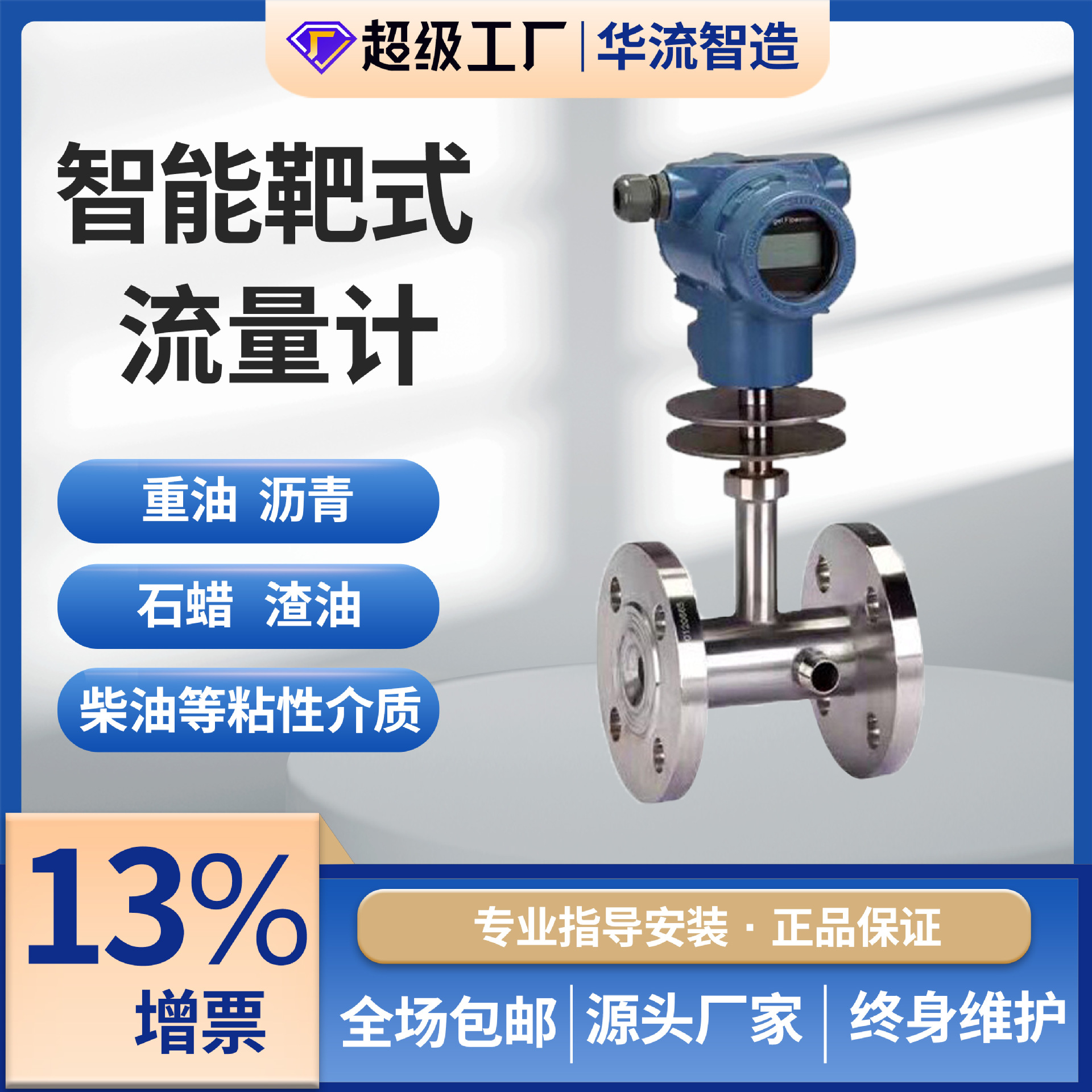 厂家直供 智能靶式法兰海水高温糖浆重油石蜡数显流量计