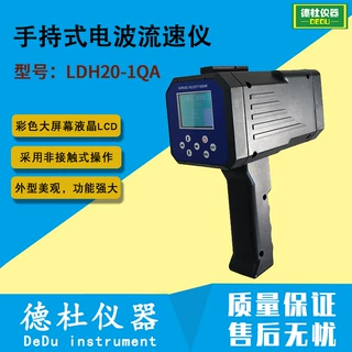 LDH20-1QA型手持式电波流速仪 非接触式流速测量仪