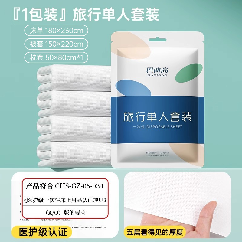 旅行用使い捨てシーツ布団カバー4点セット旅行用使い捨て用品ホテル用寝具汚れ春夏用|undefined