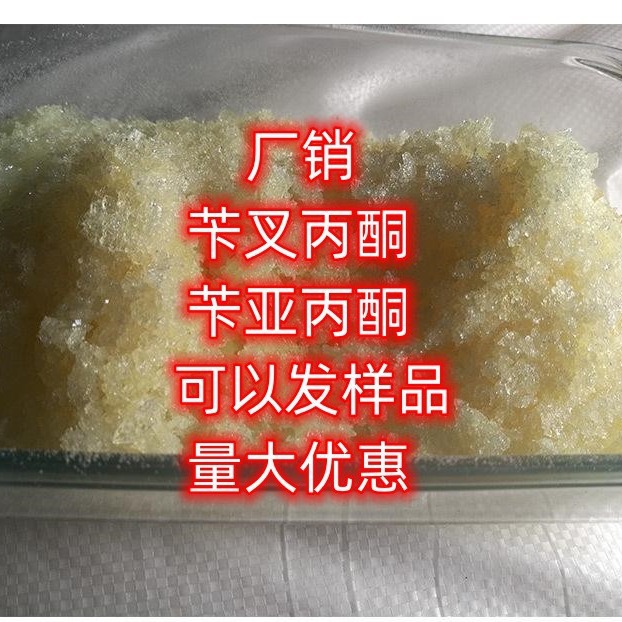 现货苄叉丙酮  小量可发 cas:122-57-6 苯亚甲基丙酮 单包可售