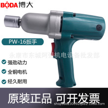 博大PW-16冲击电动扳手木工套筒 220V工业级大功率电扳手风炮机