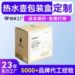 电热水壶牛皮纸包装盒子定制 白卡纸彩盒定制 家用电器包装盒定制