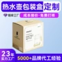 定制家用热水壶牛皮纸彩盒