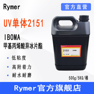 IBOMA �F؛Rymer���w2151 UV��̻�500g�� �׻���ϩ�ᮐ��Ƭ��