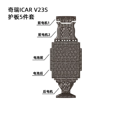 Underbody protection plate/engine baffle V23 Underbody Protection Plate - manganese-steel-26-years-of-chery-icar-v23s-has-a-range-of-501km-front-motor-1-front-motor-2-front-battery-rear-battery-rear-motor