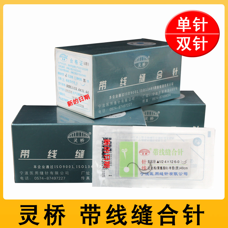 灵桥带线缝合针无痕双眼皮手术埋线切眉祛眼袋医用缝合针带线角针