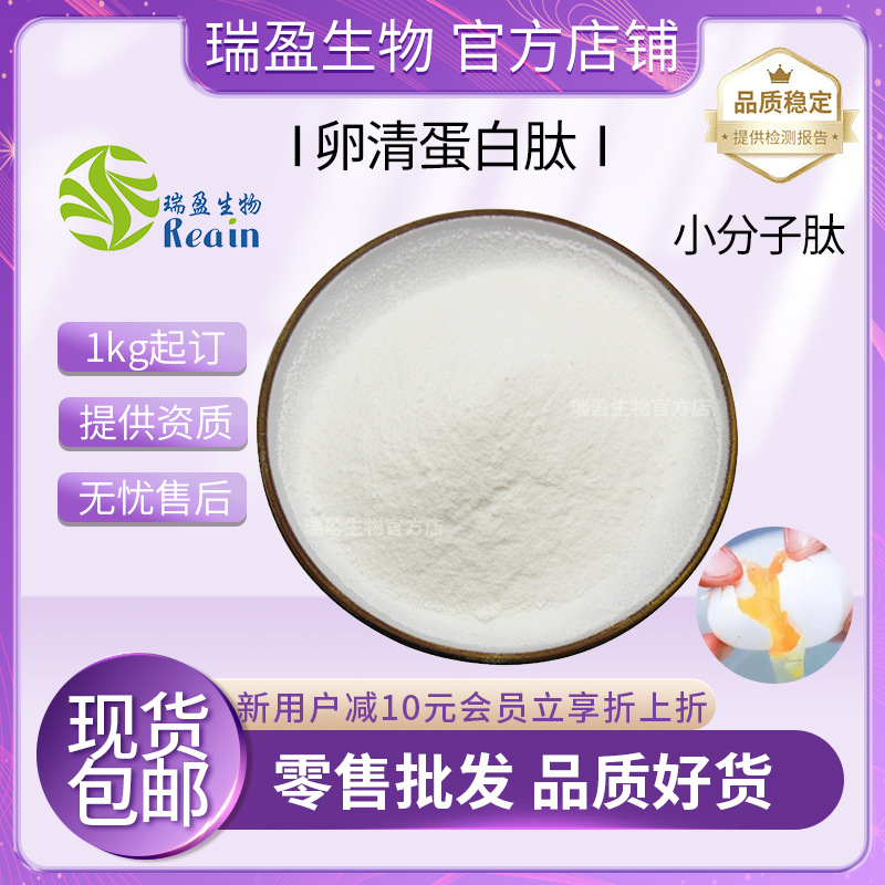 卵清蛋白肽 小分子肽 白蛋白肽 卵清蛋白粉 蛋白粉 现货包邮1kg装