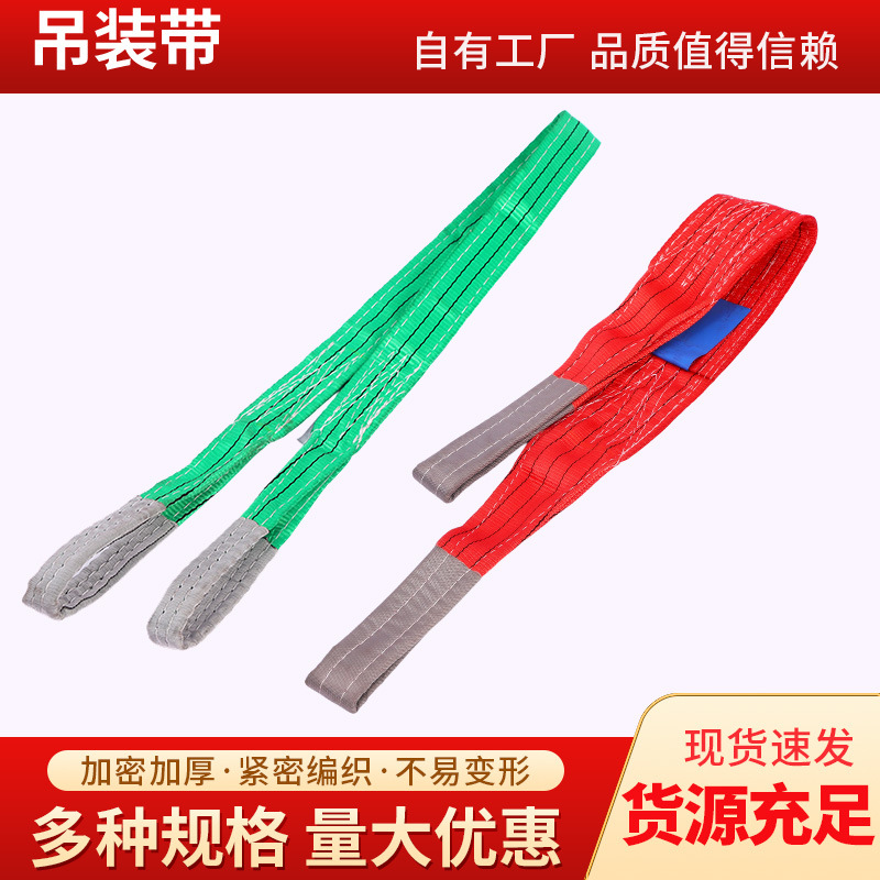 国标吊装带彩色扁平吊带行车吊带国标扁平工业加厚起重吊装带
