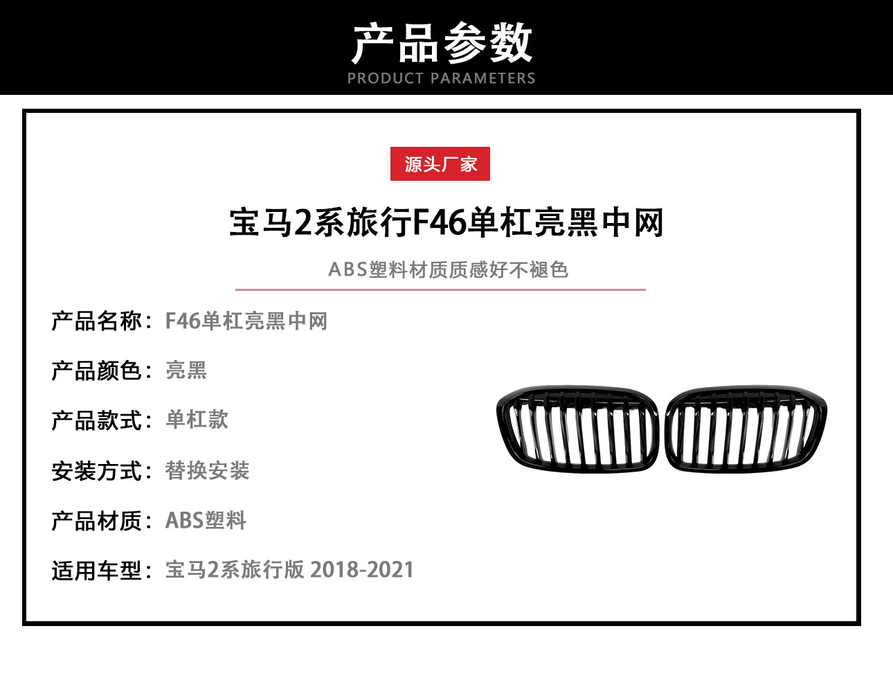 Suitable for 18-21 Bmw 2 Series Touring Edition F46 Modified Single-Line Bright Black Mesh Front Grille Single-Line Mesh