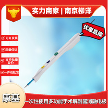 康基医疗一次性使用多功能手术解剖器消融电极KJ-XRHO5Q抓钳状