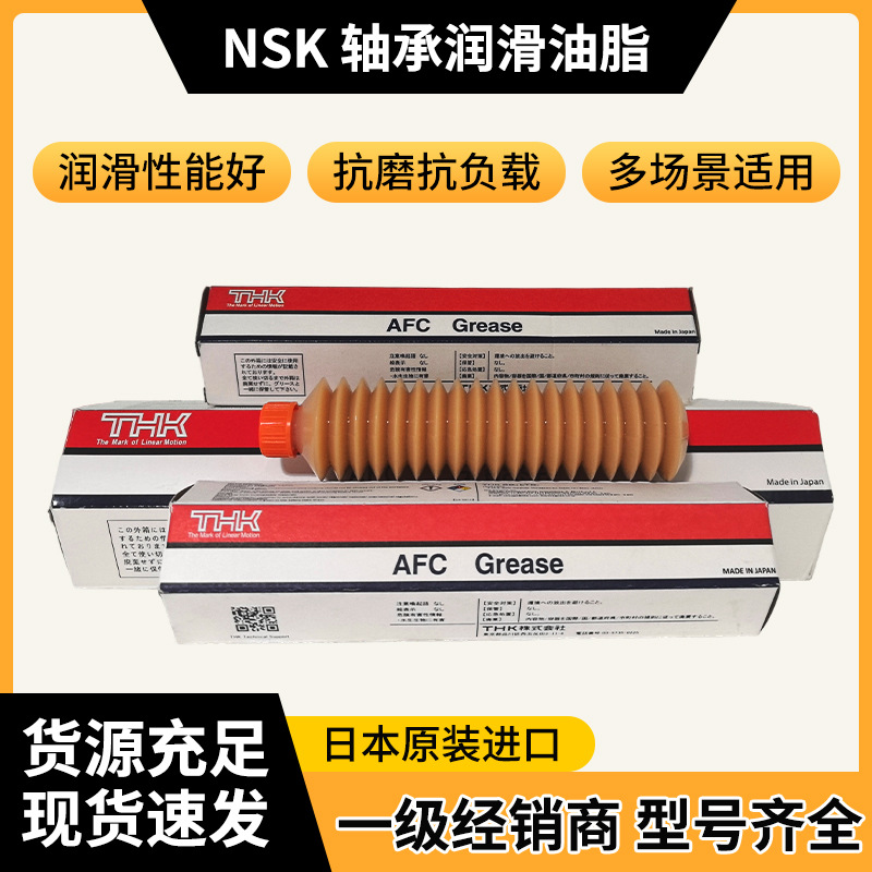 跨境供应日本THKAFC/AFE-CA/AFA/AFB/AFG/AFJ轴承润滑脂高粘度