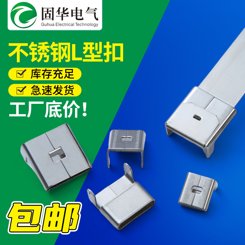 304不锈钢绑带扎打包扣金属L型紧锁式带船用扎带L扣固定扣316辅材