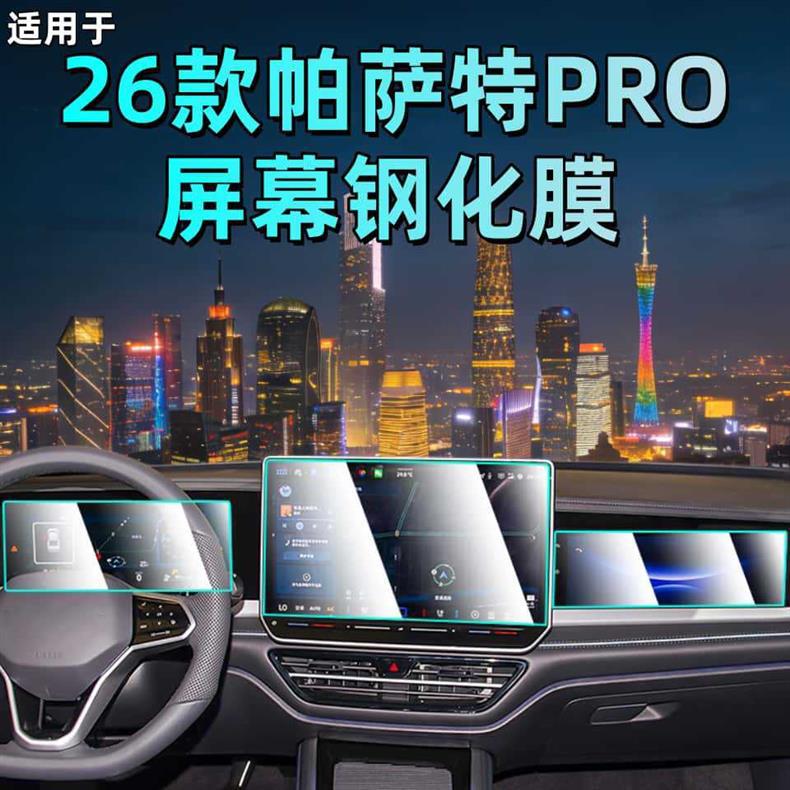 Tempered Glass Screen Protector for Volkswagen Passat Pro 2025-2026