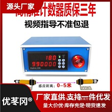 工业计数器红外线电子自动感应数显输送带点数机流水线计件记直销