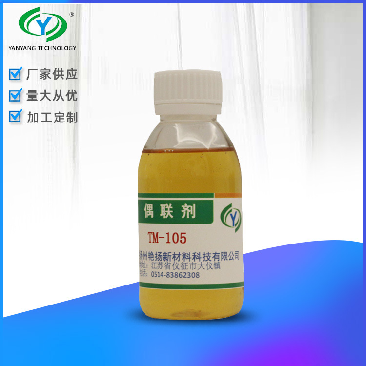 厂家供应TM-105偶联剂 酒红色粘稠液体不饱和脂肪酸钛酸酯