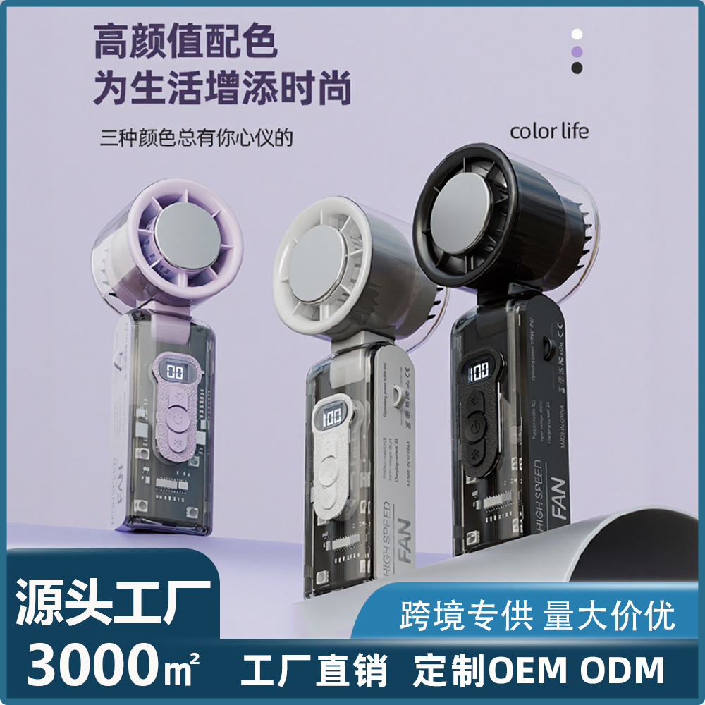 正品跨境透明机甲风手持风扇半导体制冷数显百档大风力续航小风扇