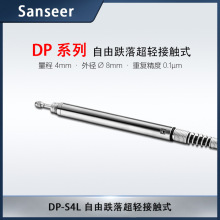 DP-S4L高精度位移传感器4mm差动式LVDT传感器测手机中框电池外壳