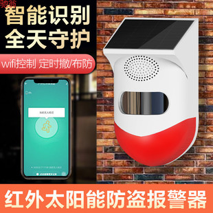 Z0R solar anti-theft alarm waterproof outdoor high volume voice now do anti-thief infrared sensor alarm