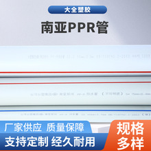 南亚PPR管 PPR管件 PPR冷热水管 PPR管材 水管PP R PPR自来水管