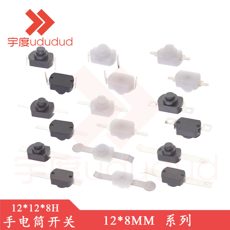 12*8系列手电筒按钮开关 无锁/一开一关1208YP/YD/KD台灯按键开关
