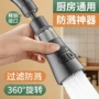 万能厨房延伸过滤接头