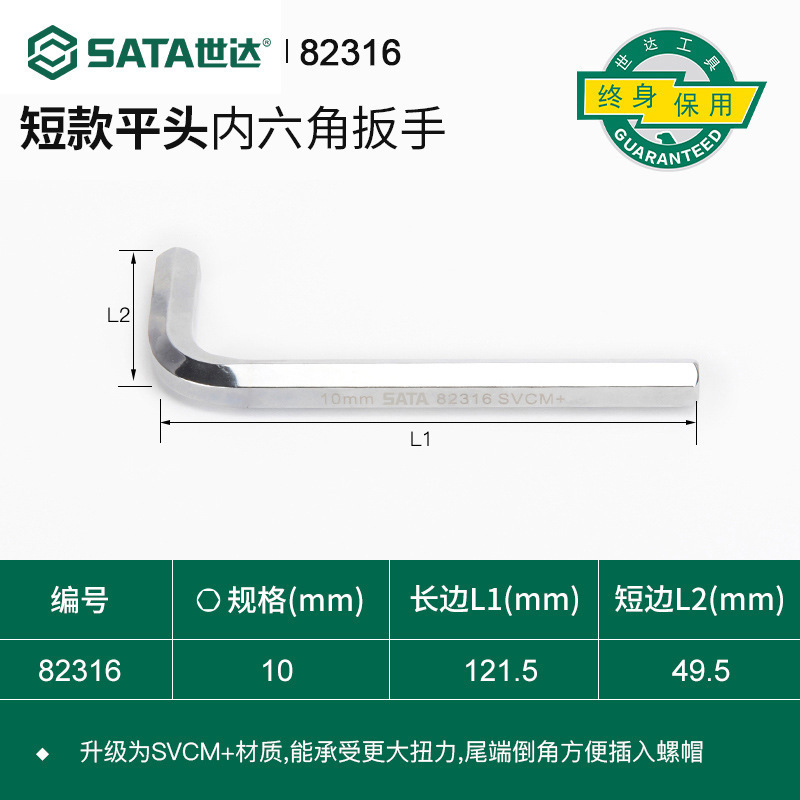 世达超硬内六角扳手单个1.5/2/2.5/3/4/5/6/7/8/10/12/14/17mm|undefined