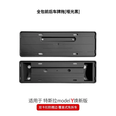 Suitable for Tesla's New Version Model Y/Yl/3 License Plate Frame, New Energy Vehicle All-Inclusive Protective Accessories (License plate holder/license plate holder) - renewed-version-of-myyl-official-original-suspended-all-inclusive-front-rear-license-plate-frame-matte-black