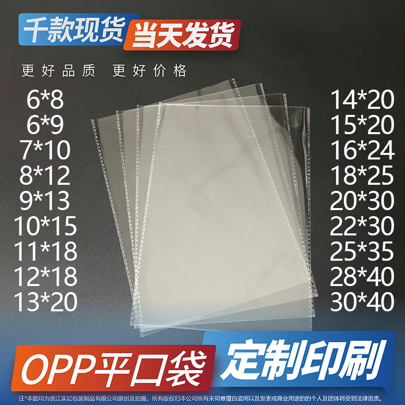 Venta al por mayor al por mayor al por mayor oppo bolsillo plano joyas transparentes postales bolsas de plástico regalos engrosados logotipo impreso
