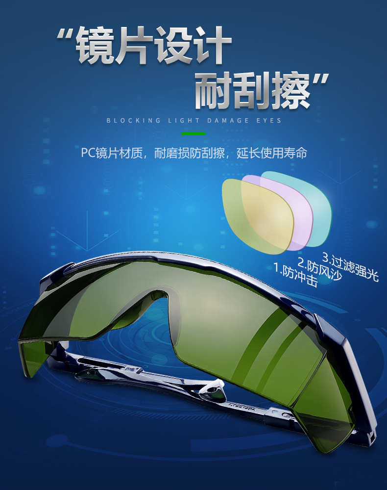 焊接眼镜