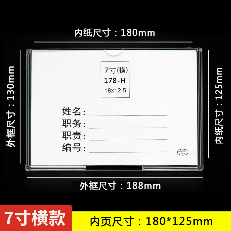 Sección horizontal de 7 pulgadas (página interior 12,5*18cm)