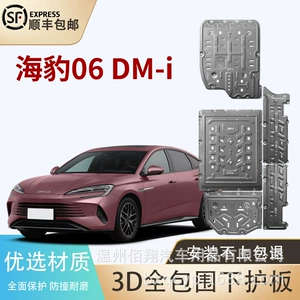 BYD M8 Xia Yuan E Dolphin Seal Song Plus Qin L Ideal Platinum Smart 3X batareya mühərrik alt qoruyucusu