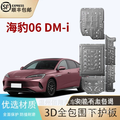 Underbody protection plate/engine baffle 06 Summer Dmi24 Models Song