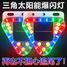 汽车防追尾太阳能警示爆闪灯车用货车车载夜间强磁led免接线尾灯