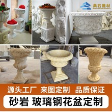 源头工厂砂岩花盆摆件 户外景观玻璃钢可种植物花盆 树脂欧式花盆