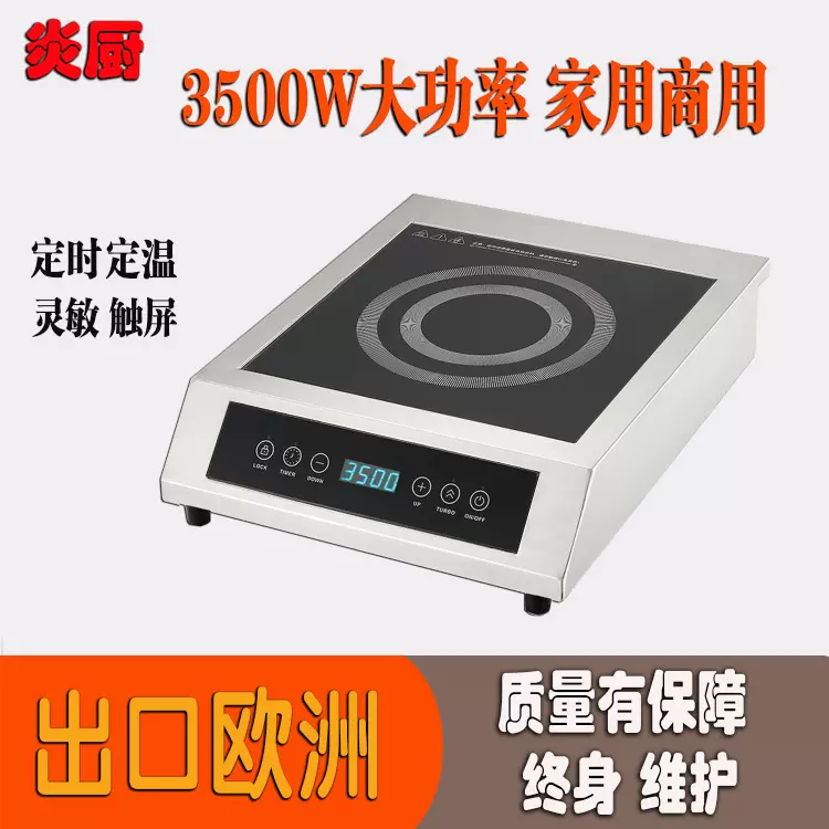 炎厨商用台式触摸式平面电磁炉3500W大功率电磁炒炉爆炒炉平汤炉