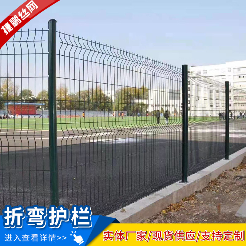 三角折弯桃型柱护栏网 鱼塘养殖圈山道路防护围栏户外围墙铁丝网