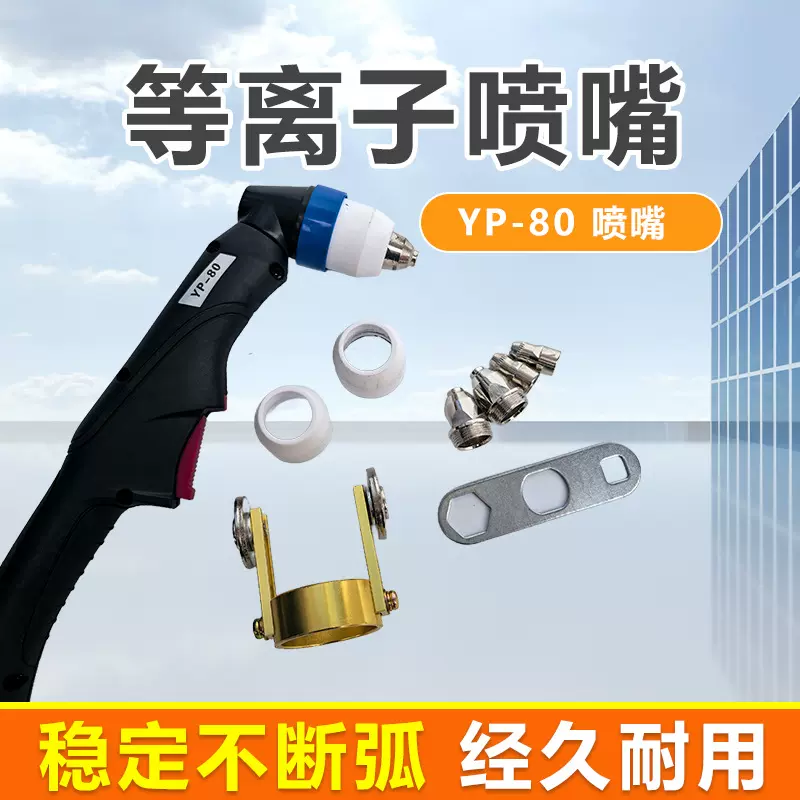 LGK100/120等离子切割机割炬直柄割枪工业级P80等离子切割枪头