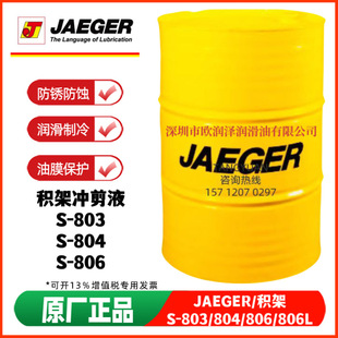 �e�ܓ]�l�ԛ_���� JAEGER S-803 S-804 S-806 S-806X L���P�_��Һ