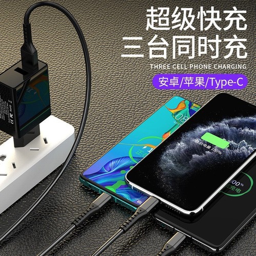 数据线三合一66w编织快充线适用苹果华为Type-C 一拖三传输充电线