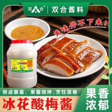 广西双合14kg冰花酸梅酱大桶商用梅子酱烧鸭烧鹅叉烧蘸酱烤肉调味