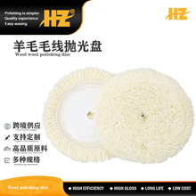 羊毛盘抛光盘汽车美容单面羊毛轮自粘式重消切打蜡7寸毛线 抛光轮