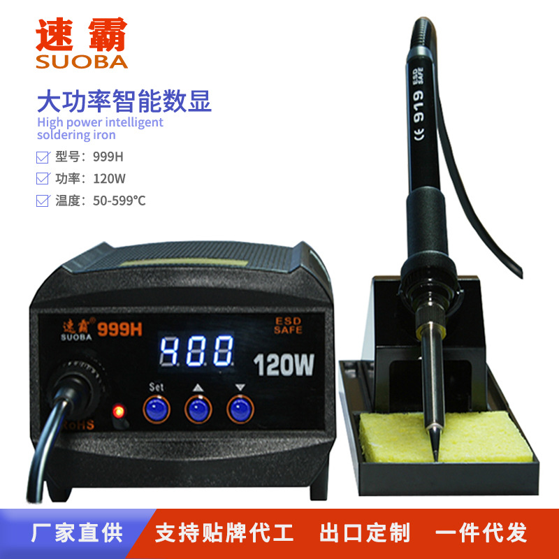 双茂厂家直供速霸936 60W台式可调温 插拔式陶瓷芯电烙铁恒温焊台