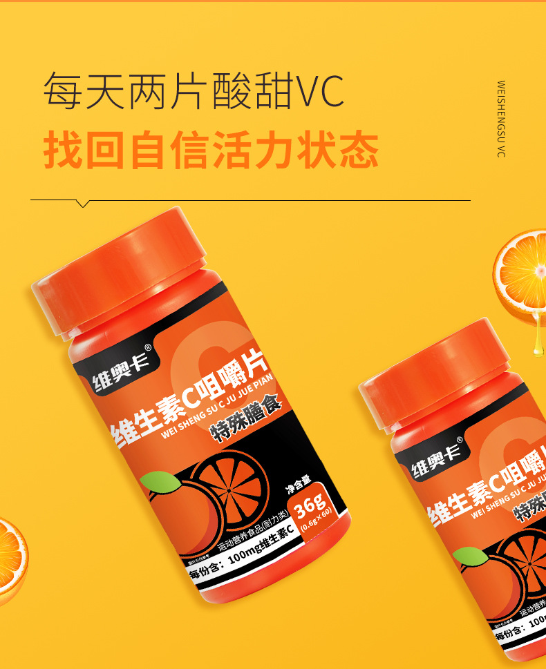 维生素C咀嚼片详情_06.jpg