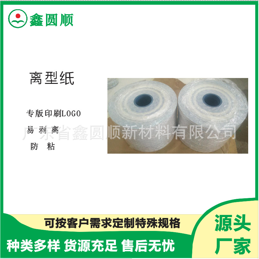 厂家直销格拉辛离型纸带医药卫生双面单硅隔离纸硅油纸脱模防粘纸